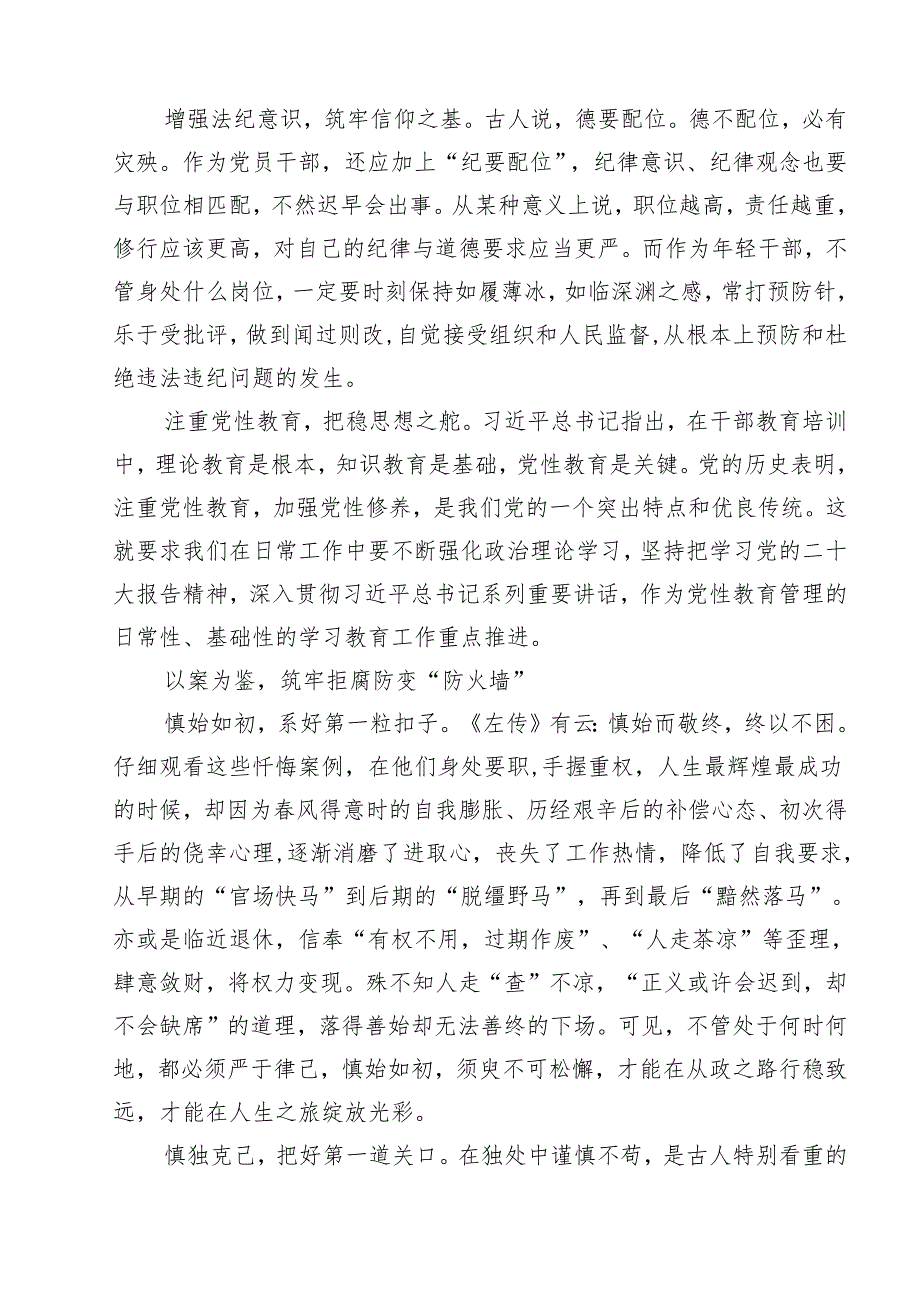 政法干警观看《反腐为了人民》心得体会（共8篇）.docx_第3页