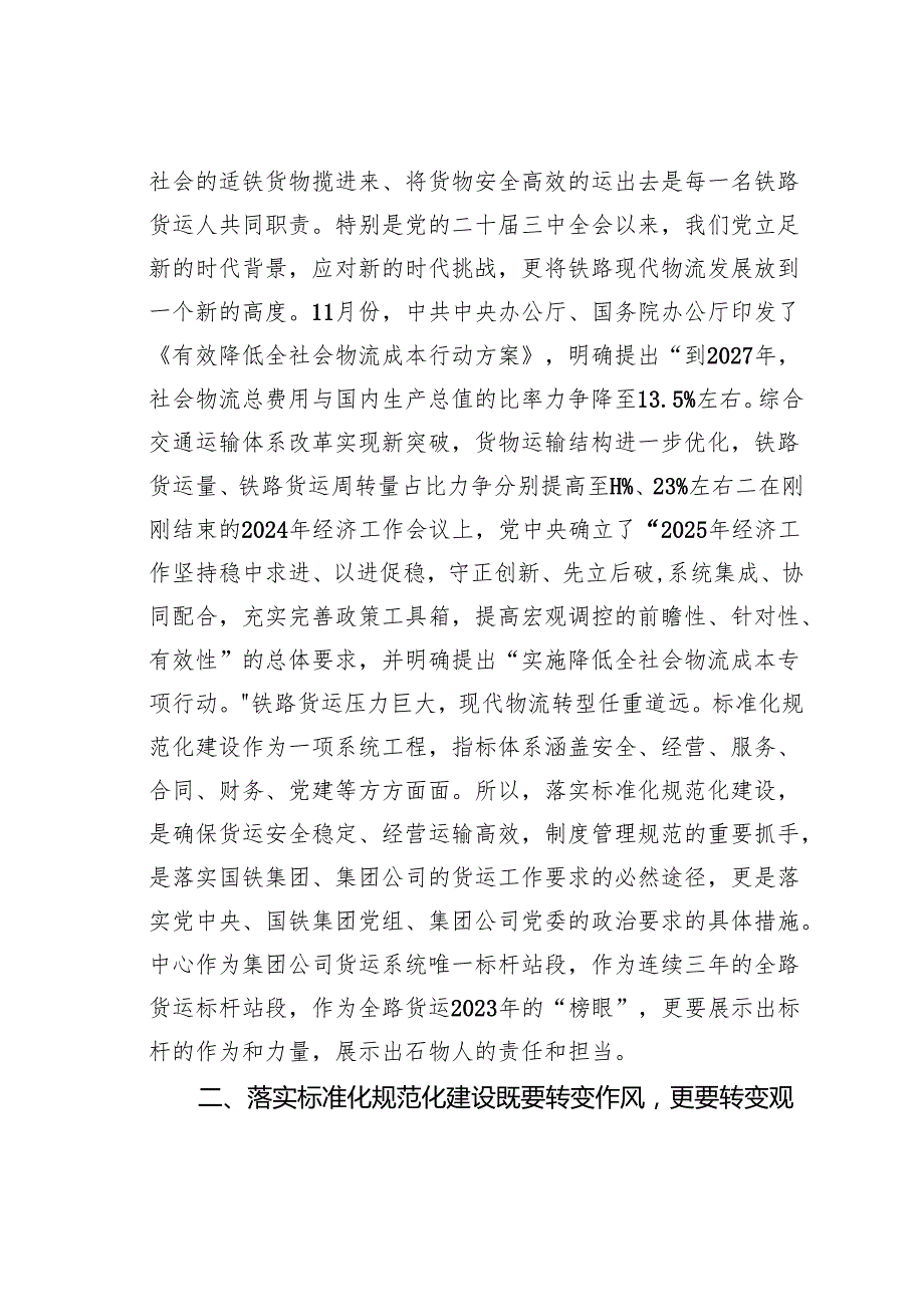 某某公司党委书记在标准化规范化建设现场会上的讲话.docx_第2页