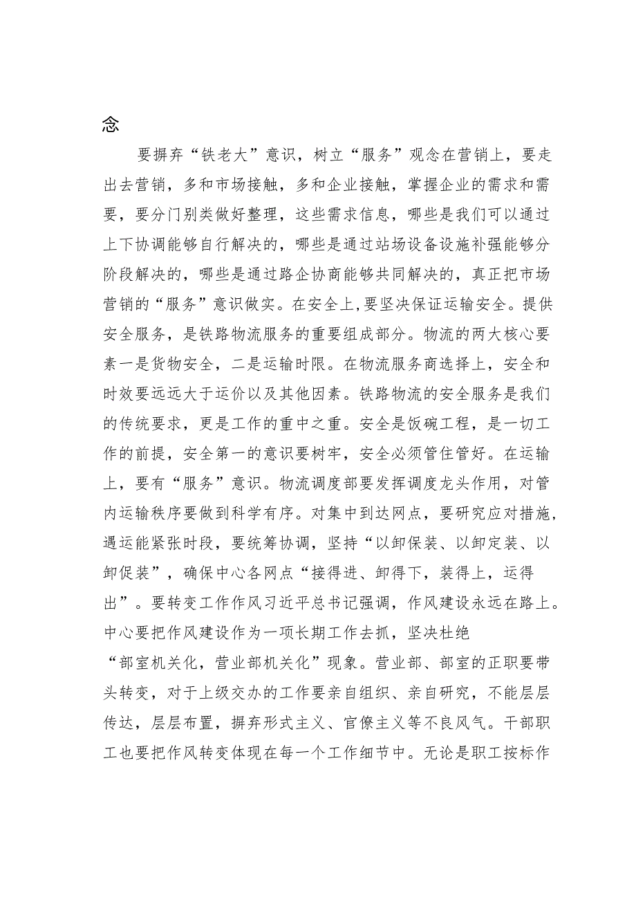 某某公司党委书记在标准化规范化建设现场会上的讲话.docx_第3页