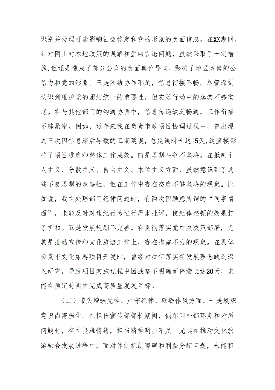 宣传部部长2024年民主生活会对照检查材料（四个带头）(14篇).docx_第3页