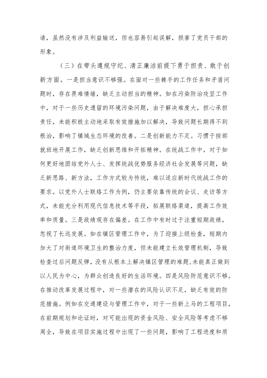 乡镇党委统战委员四个带头2024民主生活会个人对照查摆剖析材料.docx_第3页
