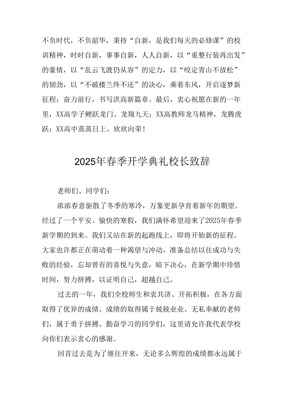 2025年中小学学校季开学典礼校长致辞 （合计11份）.docx_第3页