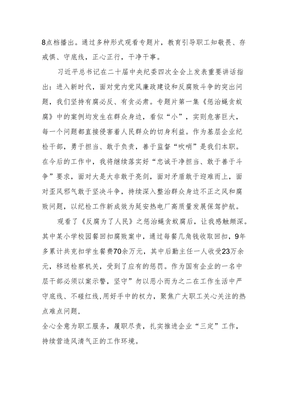 观看电视专题片《反腐为了人民》心得感悟(1).docx_第2页