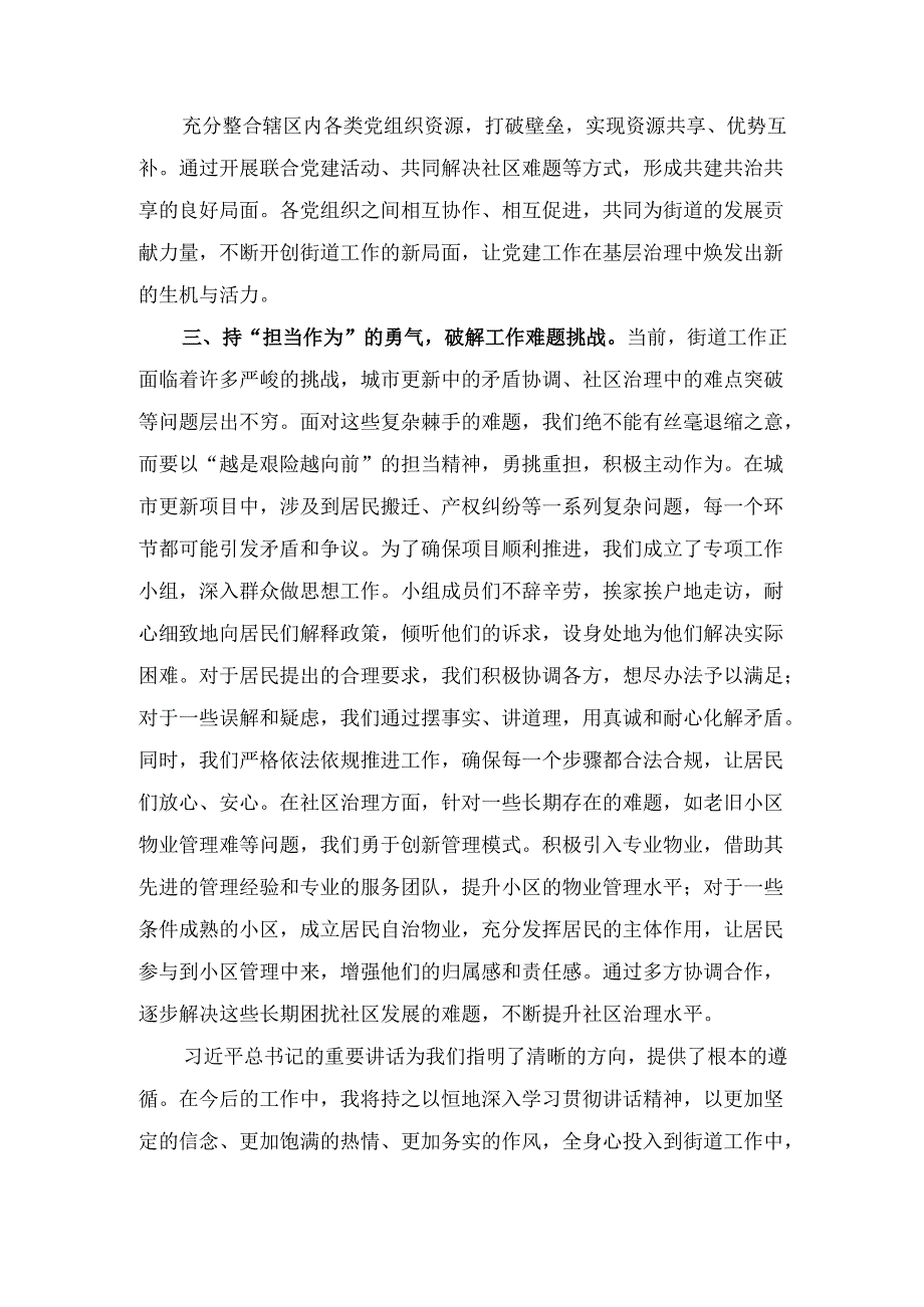 交流发言： 以“初心如磐”的坚守 夯实为民服务根基(1).docx_第3页
