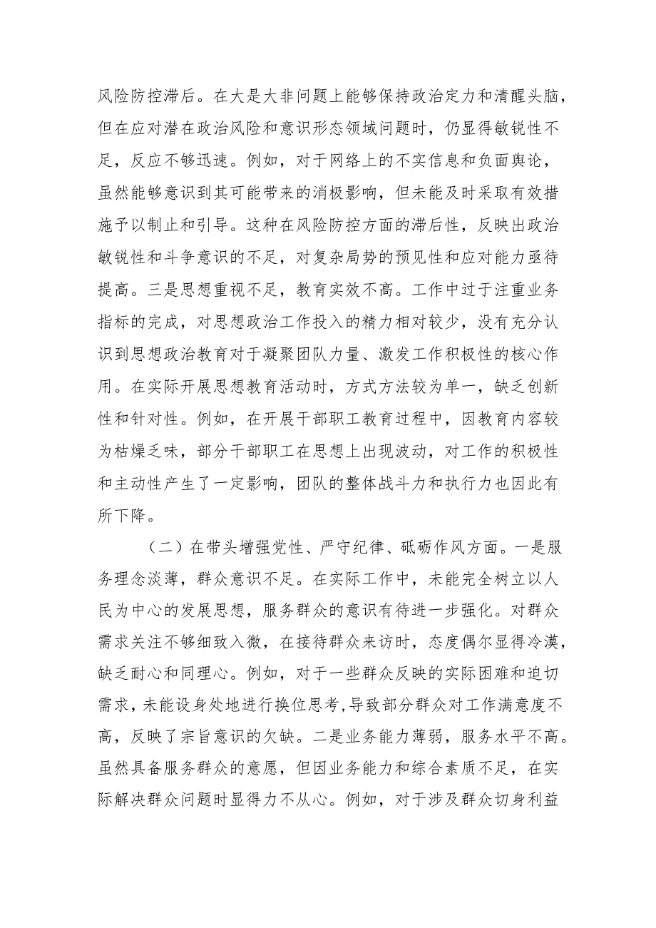2025年民主生活会检查对照发言材料八篇（四个带头+反面典型案例）.docx_第2页