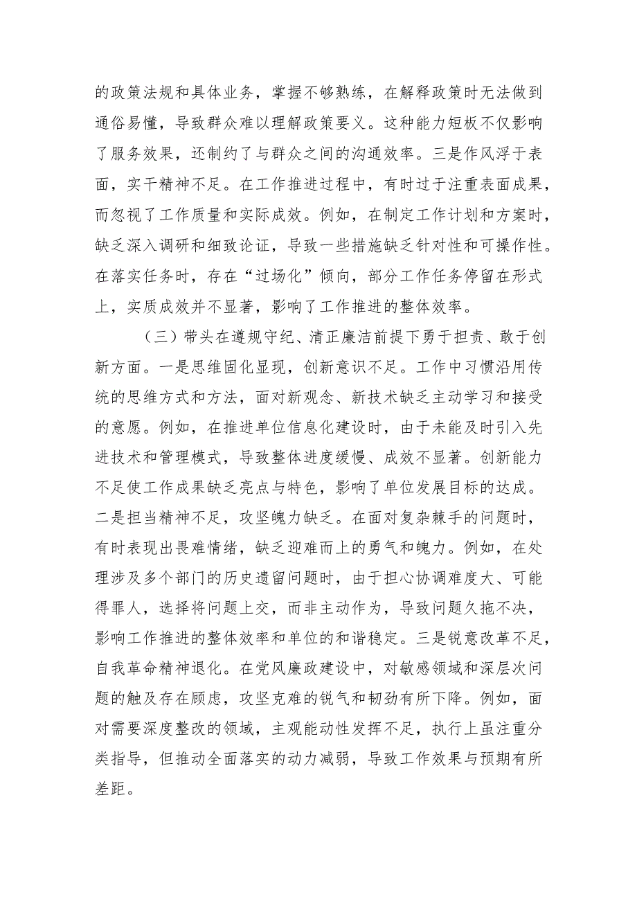 2025年民主生活会检查对照发言材料八篇（四个带头+反面典型案例）.docx_第3页