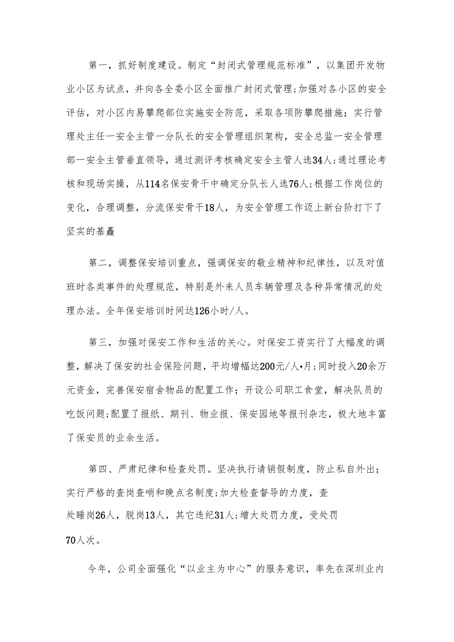 物业公司项目经理年终总结（7篇）.docx_第2页