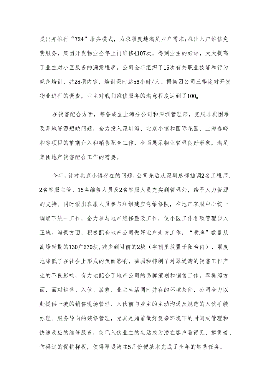 物业公司项目经理年终总结（7篇）.docx_第3页