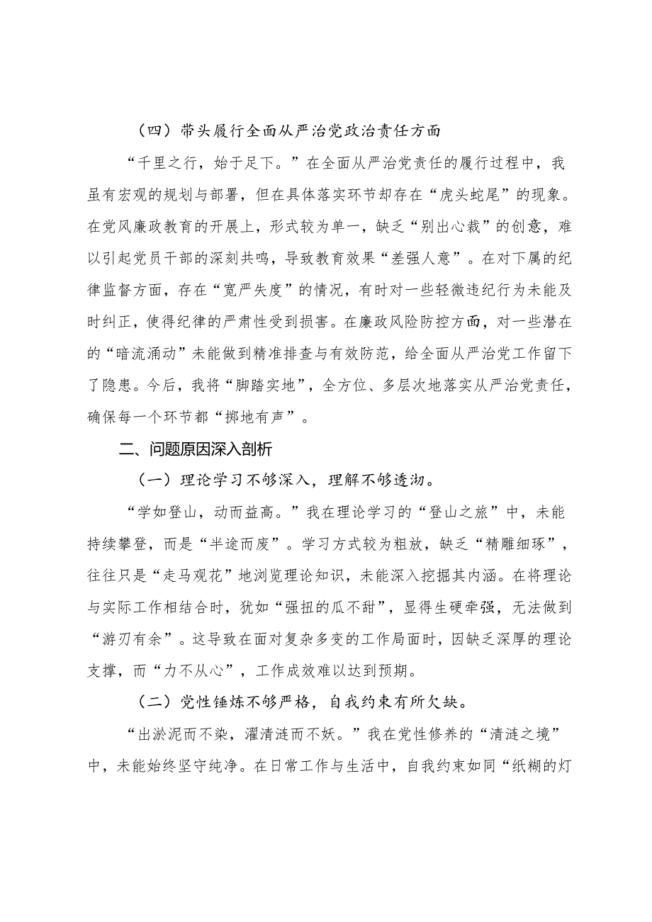 共7篇2024年民主生活会围绕在遵规守纪、清正廉洁前提下勇于担责、敢于创新方面等“四个方面”个人查摆发言材料.docx_第3页