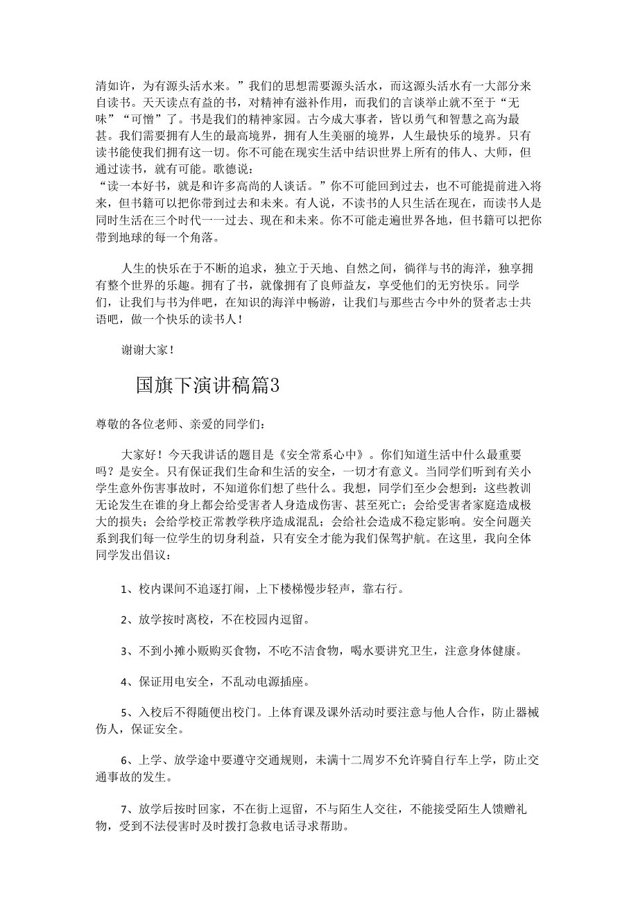 国旗下演讲稿.docx_第2页