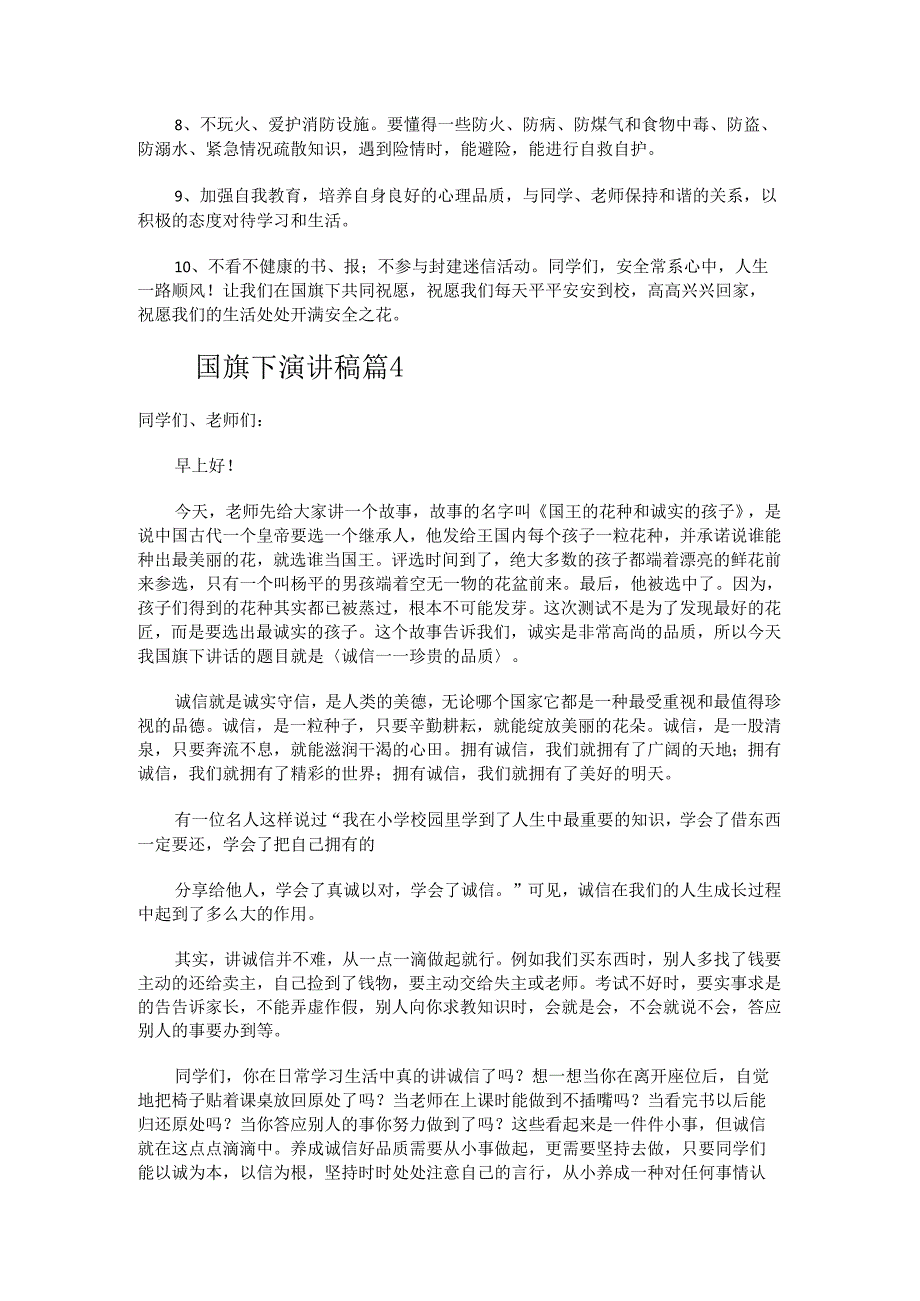 国旗下演讲稿.docx_第3页