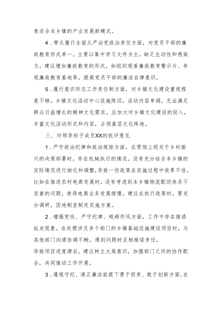 最新乡镇领导班子2024年民主生活之间互相批评意见建议word可编辑文档.docx_第3页