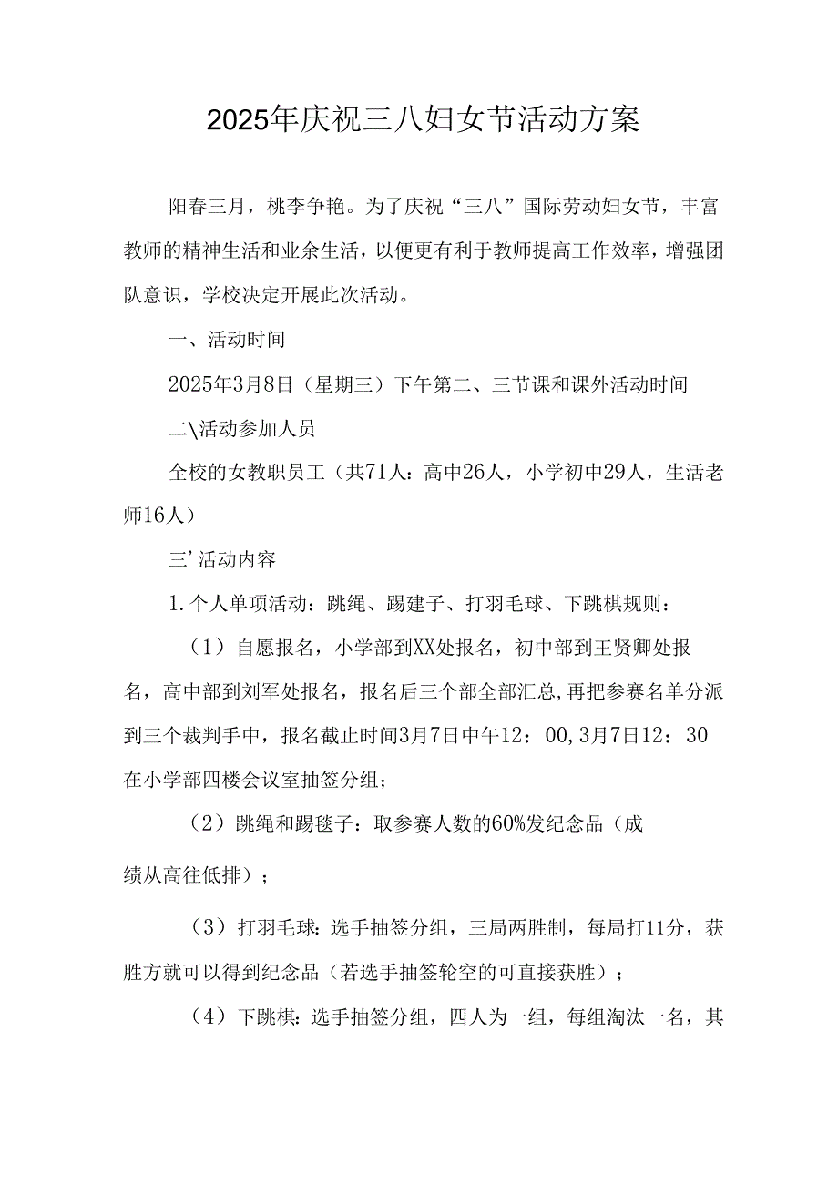 国企单位2025年庆祝《三八妇女节》活动工作方案 （汇编7份）.docx_第1页