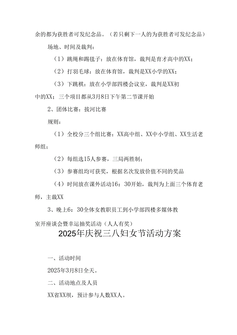 国企单位2025年庆祝《三八妇女节》活动工作方案 （汇编7份）.docx_第2页