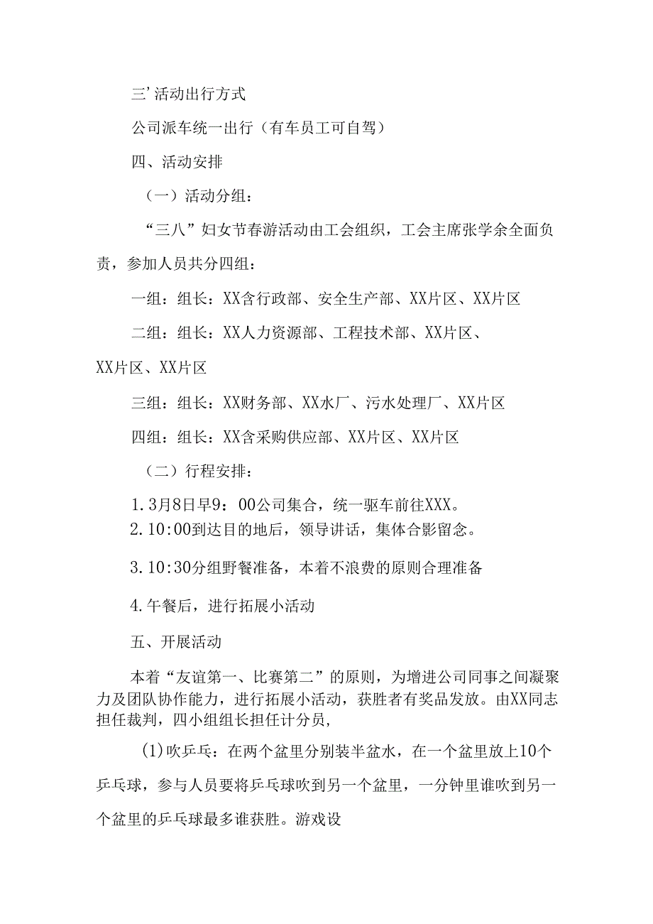 国企单位2025年庆祝《三八妇女节》活动工作方案 （汇编7份）.docx_第3页