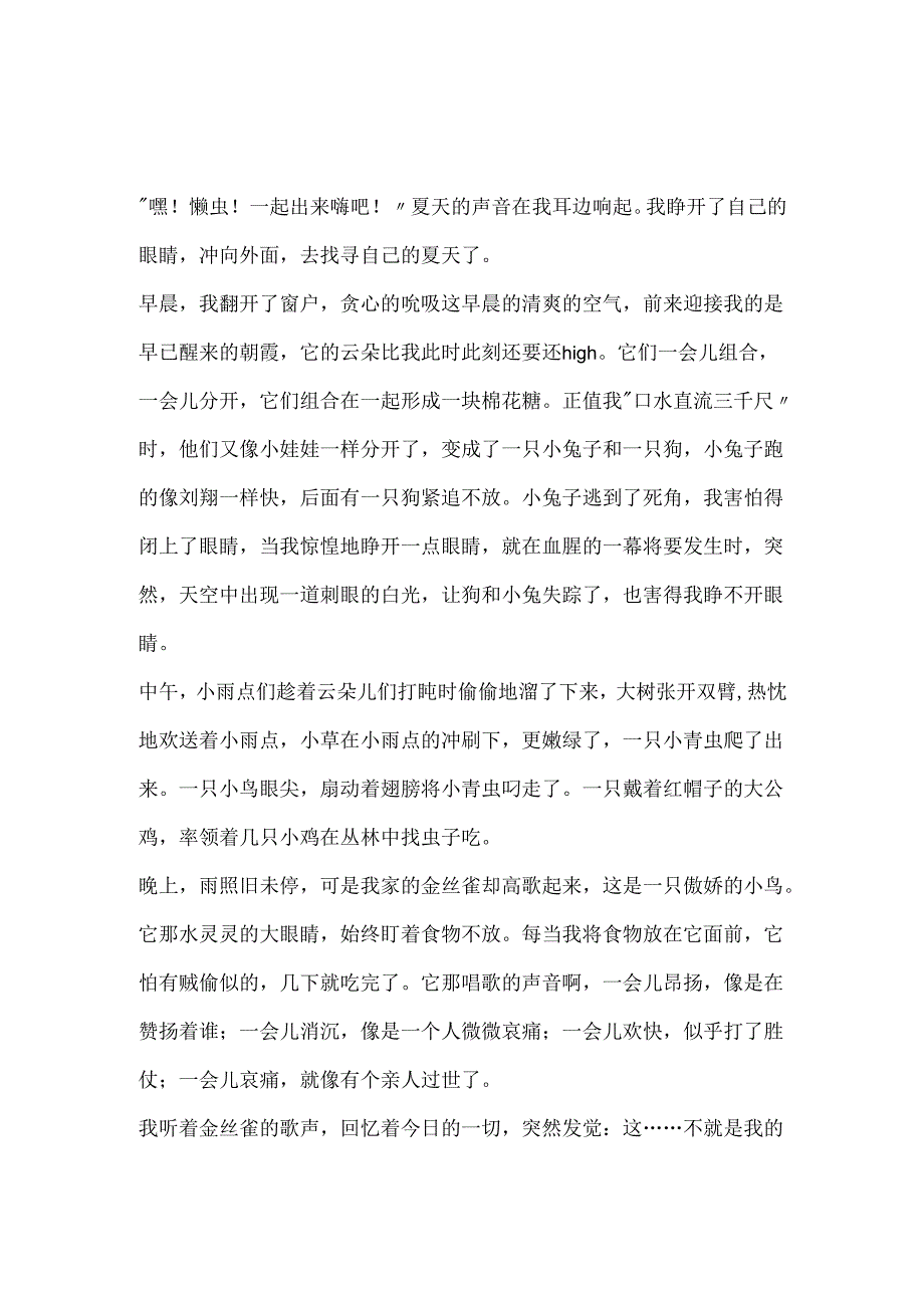 描写夏天的作文500字.docx_第3页