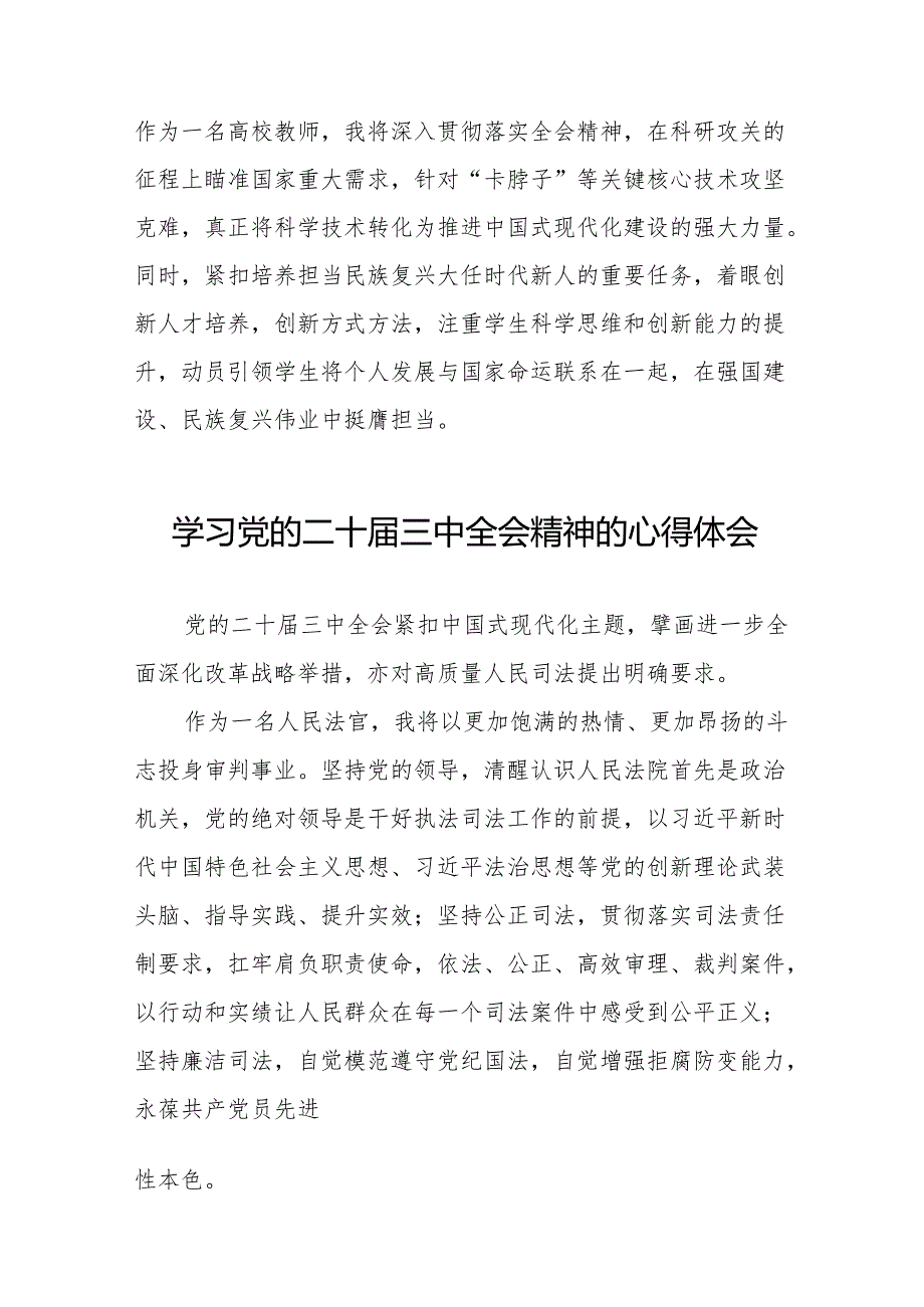 关于二十三中全会精神的心得体会合辑(38篇).docx_第2页