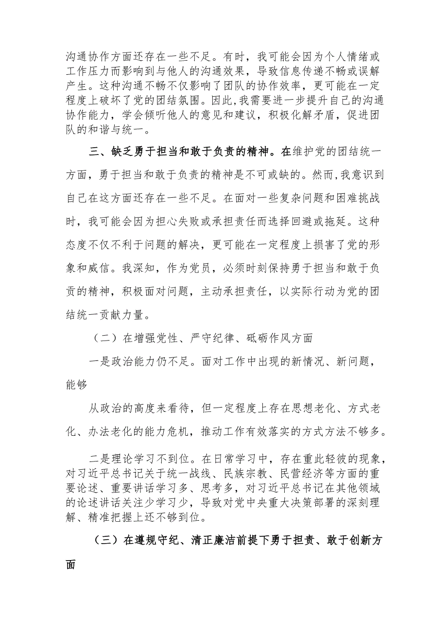 2024民主生活会个人对照检查材料（四个带头）11篇.docx_第3页