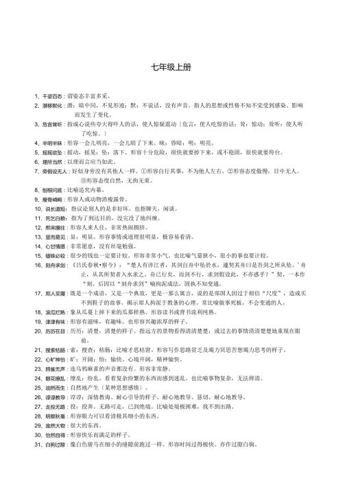 苏教版79年级成语及解释.docx