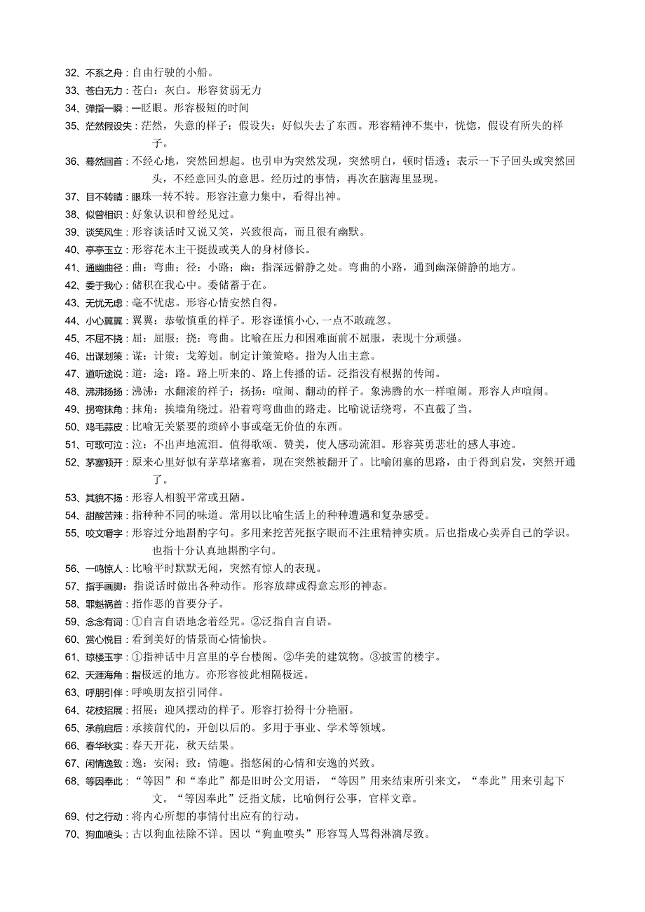 苏教版79年级成语及解释.docx_第2页