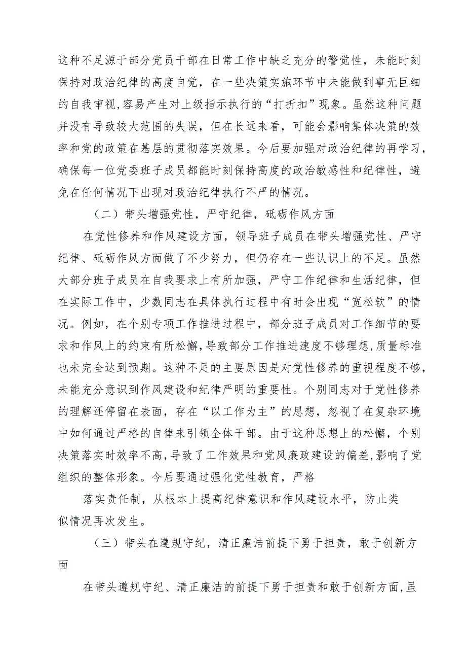 （10篇）2025年民主生活会领导班子“四个带头”对照检查材料存在的主要问题及下一步计划和措施（详细版）.docx_第3页