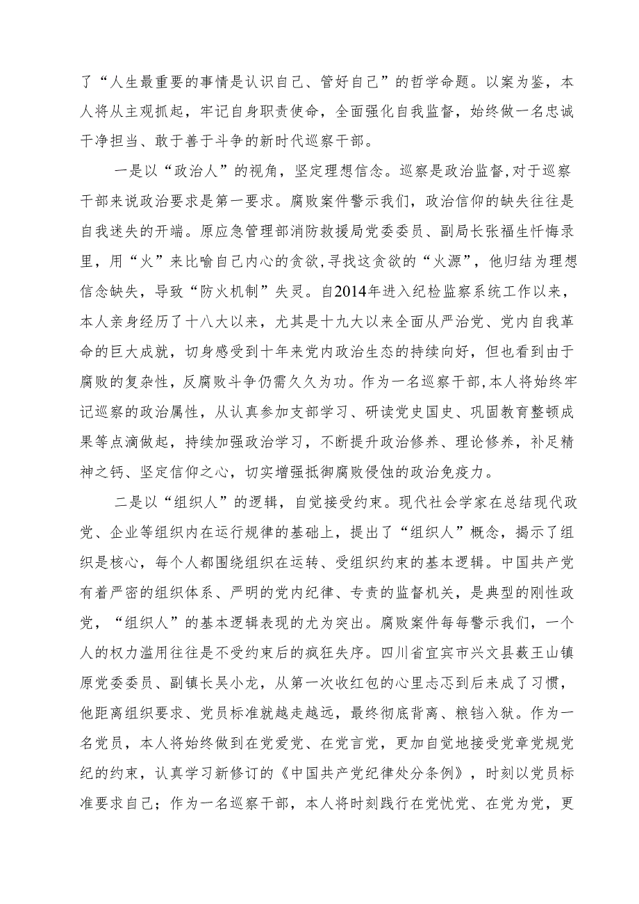 （11篇）观看《反腐为了人民》心得体会范文汇编.docx_第3页