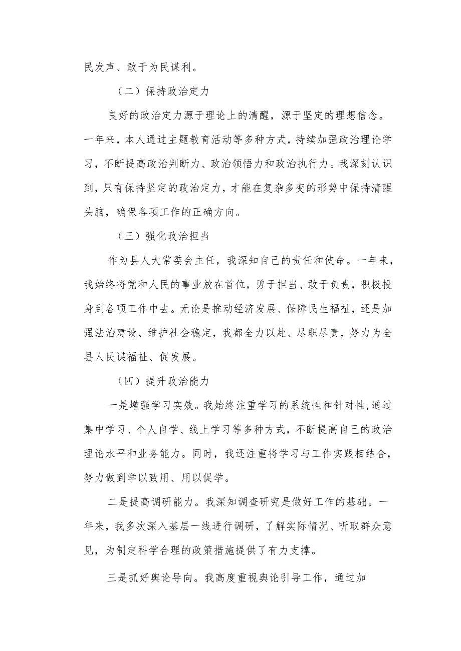 某县人大常委会主任2024述职报告.docx_第2页