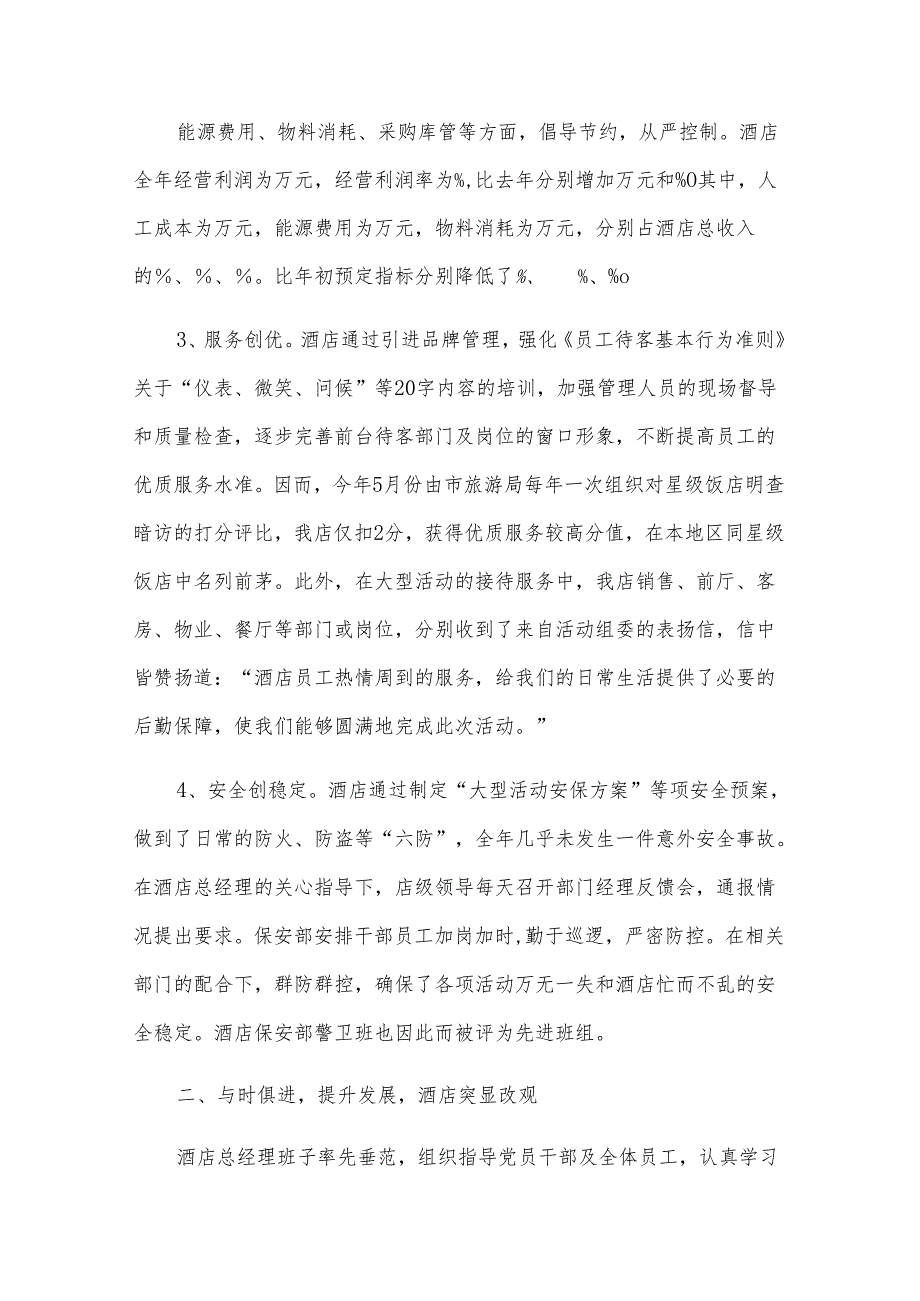 2024酒店服务员年终总结（33篇）.docx_第2页