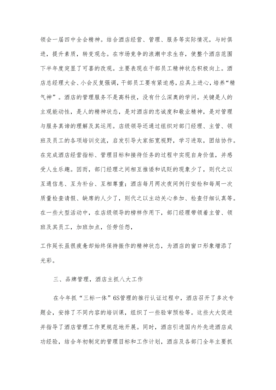 2024酒店服务员年终总结（33篇）.docx_第3页