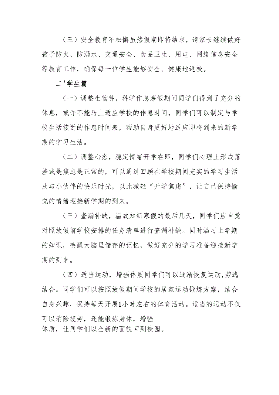 2025年中小学《季开学》致家长的一封信 汇编5份.docx_第2页