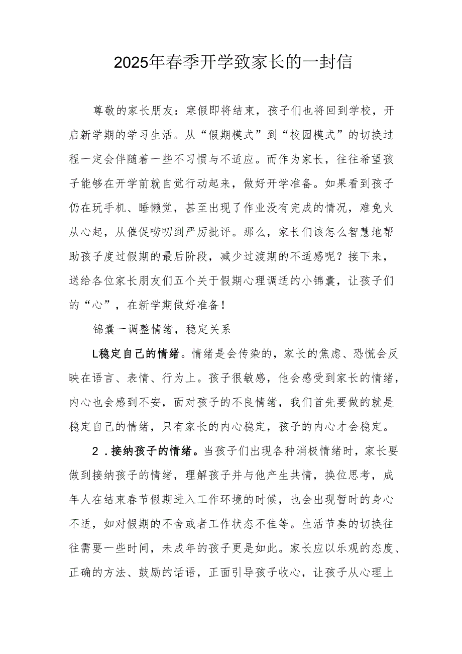 2025年中小学《季开学》致家长的一封信 汇编5份.docx_第3页