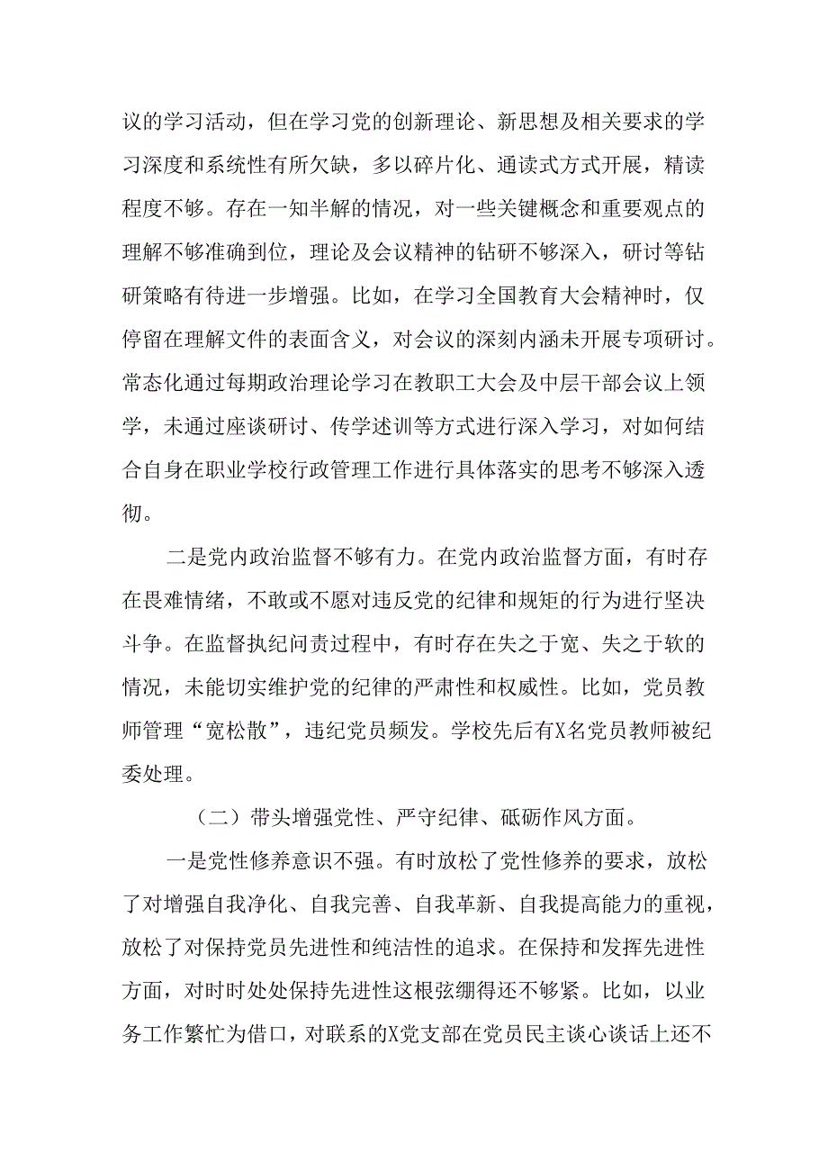 （3篇）高校领导干部2024年民主生活会个人对照检查材料.docx_第2页