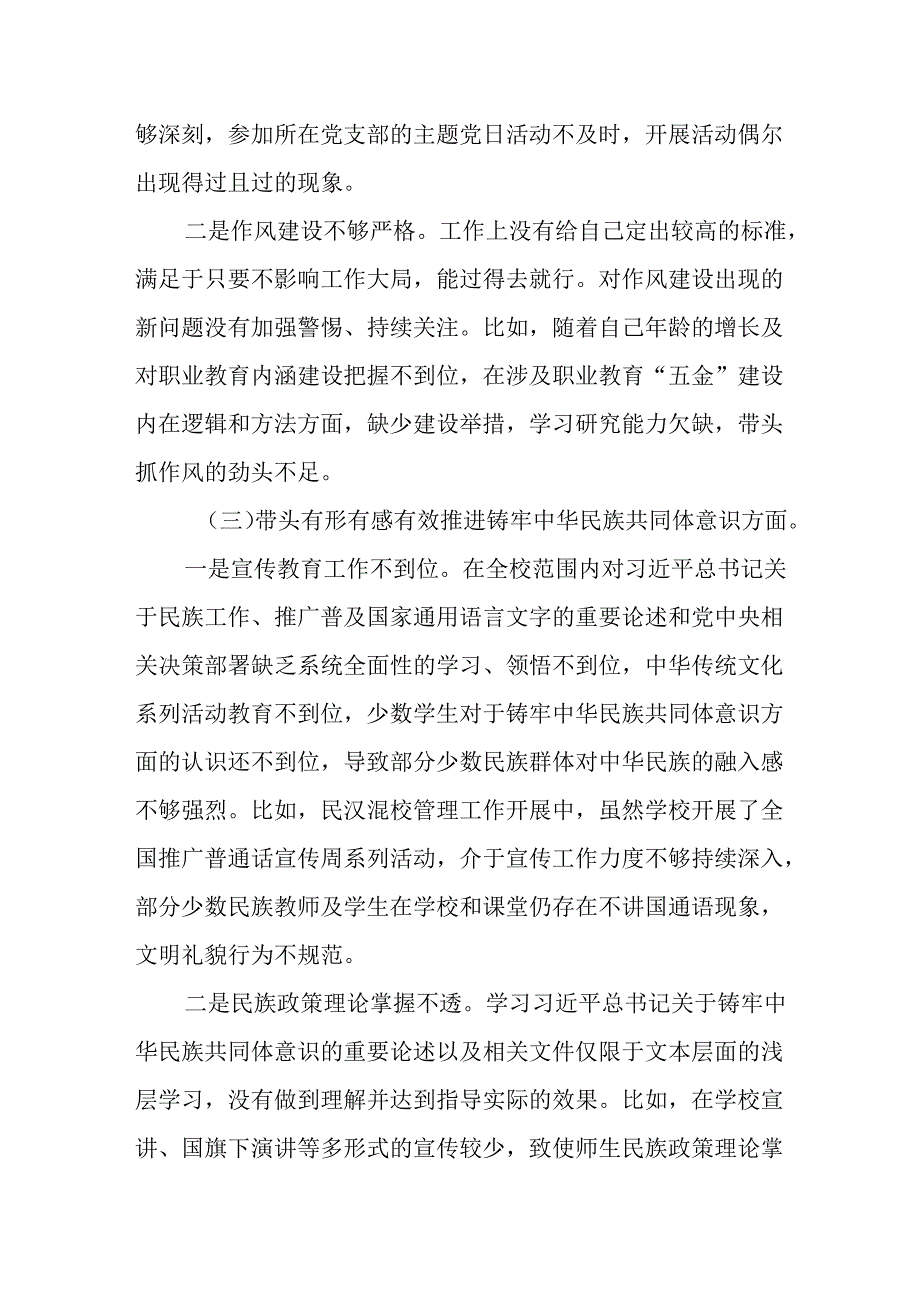 （3篇）高校领导干部2024年民主生活会个人对照检查材料.docx_第3页