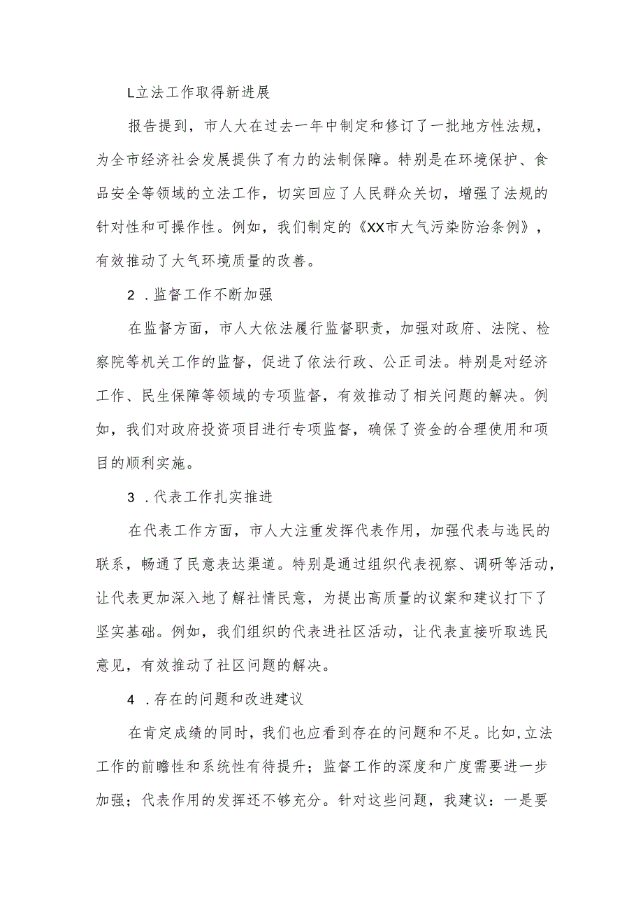 市委书记在市人大会代表团会上审议各项工作报告的发言.docx_第3页