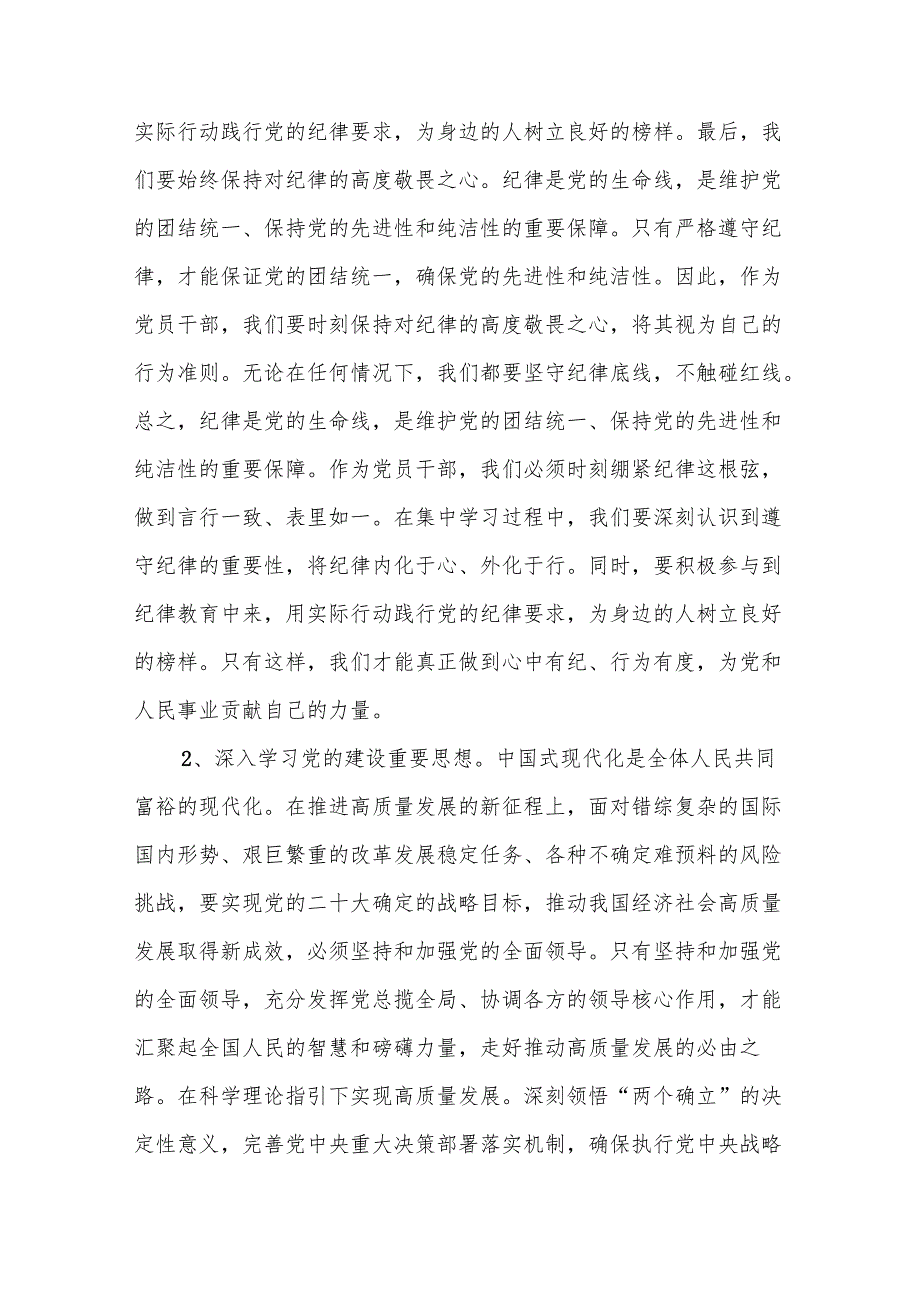 2025“四个带头”民主生活会会前集中学习研讨剖析材料18篇.docx_第3页