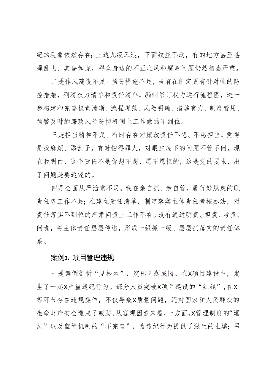 2024民主生活会对照检查典型案例剖析汇总（8个案例）.docx_第3页