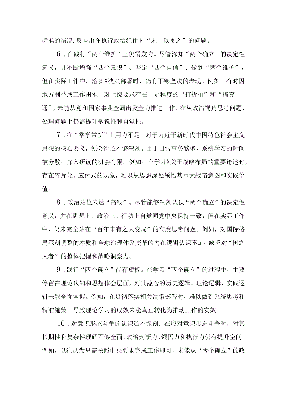 市委2024年“四个带头”批评意见问题清单多篇合集.docx_第2页