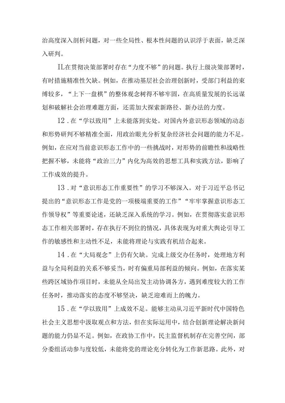 市委2024年“四个带头”批评意见问题清单多篇合集.docx_第3页