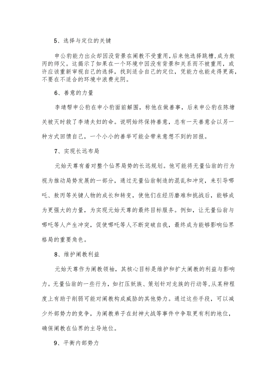 《哪吒2魔童闹海》观后感(1).docx_第2页