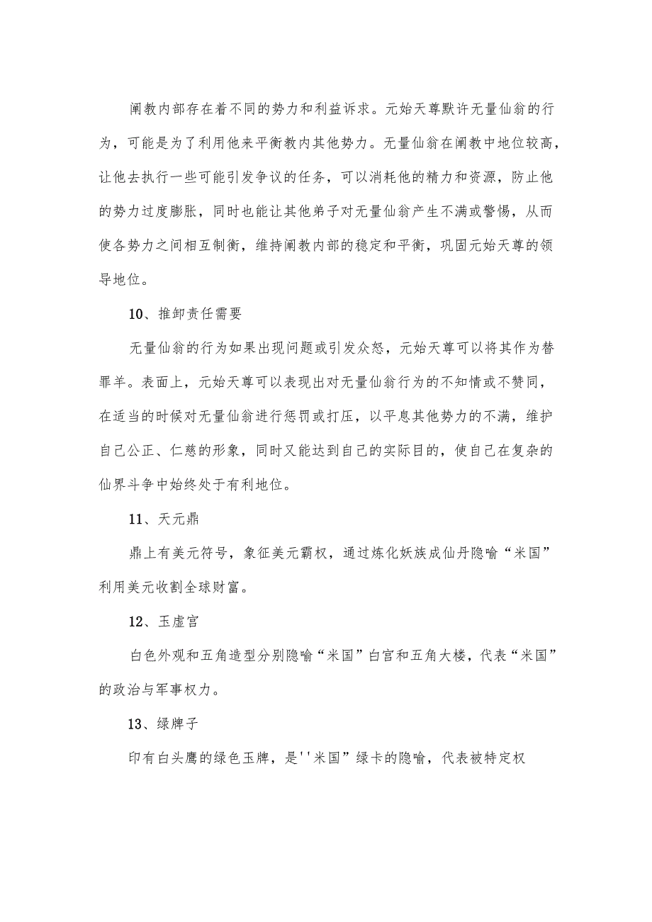 《哪吒2魔童闹海》观后感(1).docx_第3页