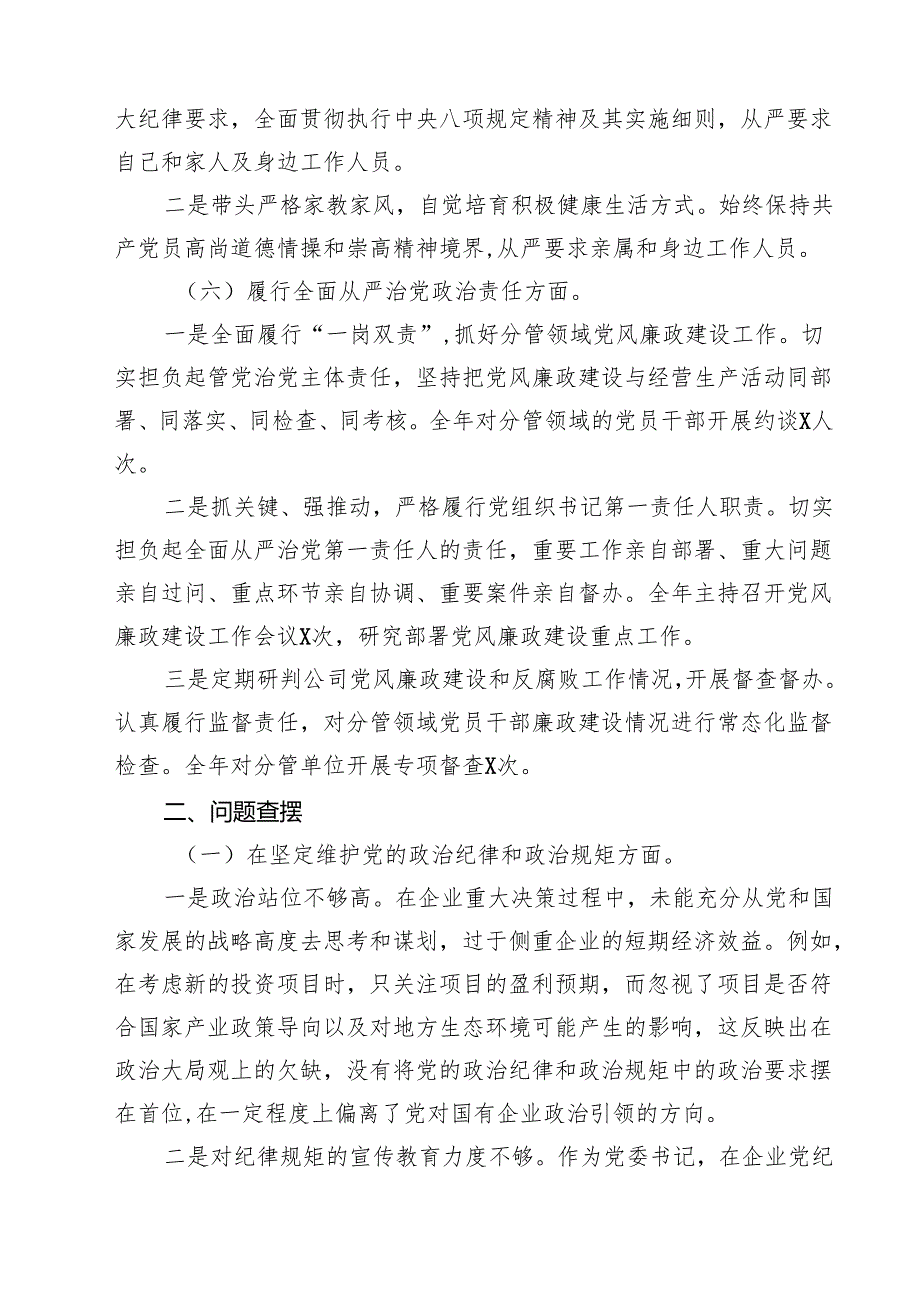 （3篇）2025年“四个带头”民主生活会个人对照检查发言材料精选.docx_第3页