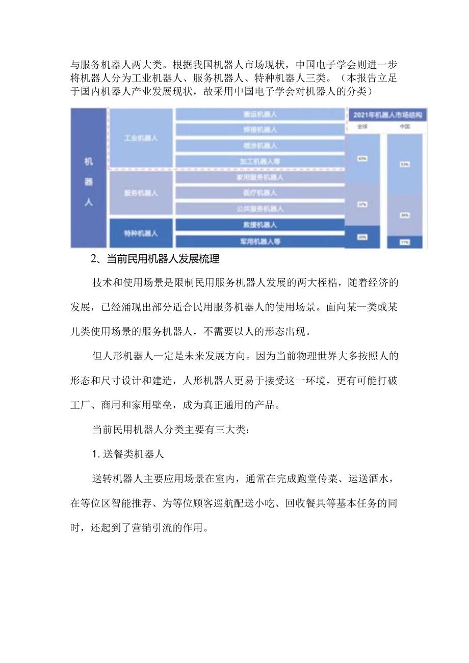 人形机器人行业现状及发展趋势.docx_第2页