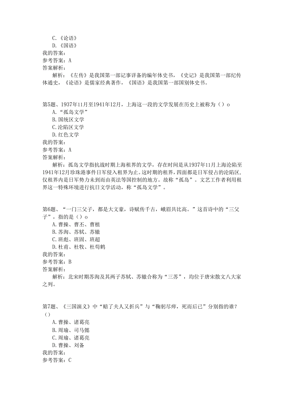 事业单位公共基础知识模拟166.docx_第2页