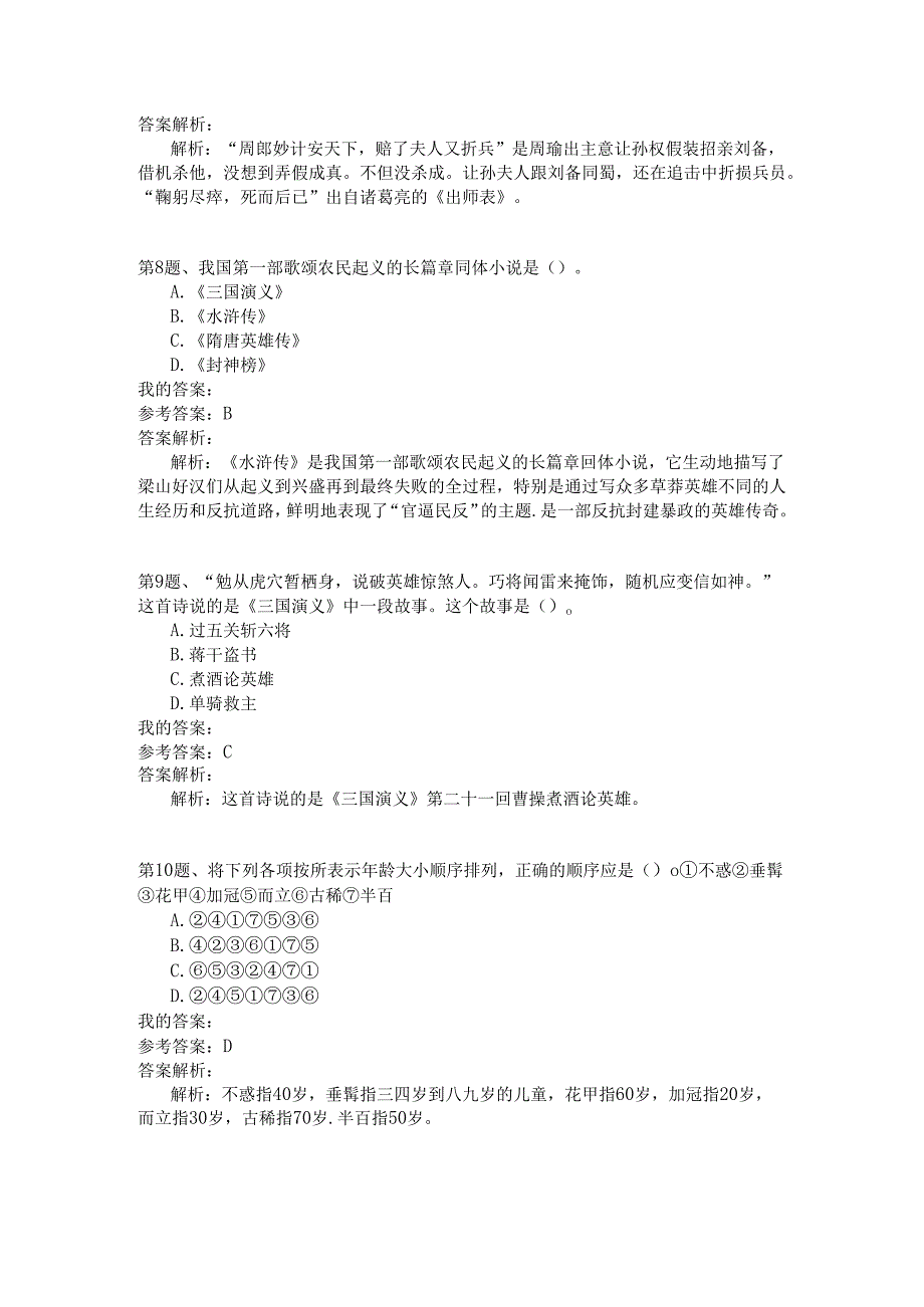事业单位公共基础知识模拟166.docx_第3页