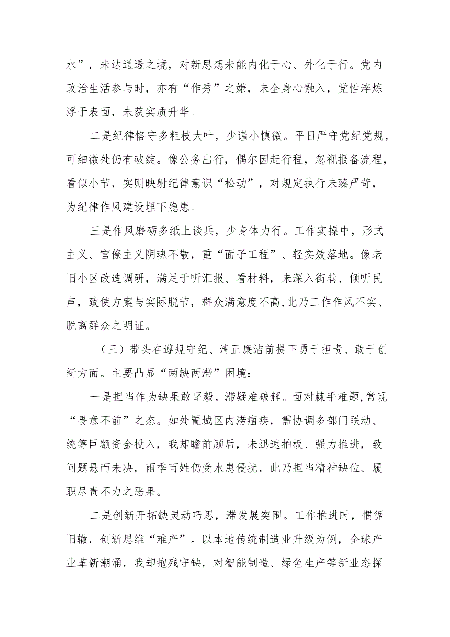 2024年有关开展在遵规守纪、清正廉洁前提下勇于担责、敢于创新方面等“四个方面”自我对照发言提纲（7篇）.docx_第2页