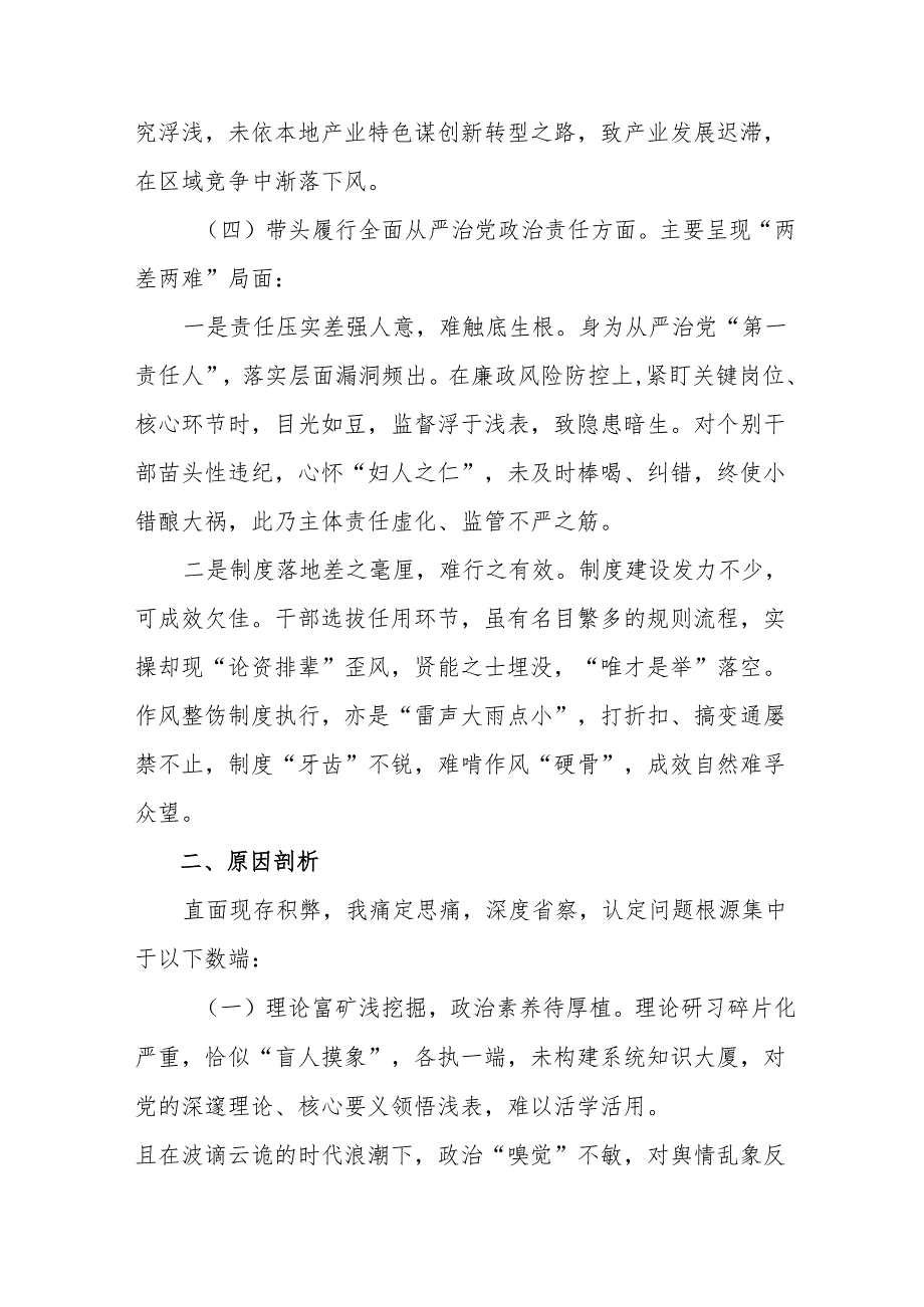 2024年有关开展在遵规守纪、清正廉洁前提下勇于担责、敢于创新方面等“四个方面”自我对照发言提纲（7篇）.docx_第3页