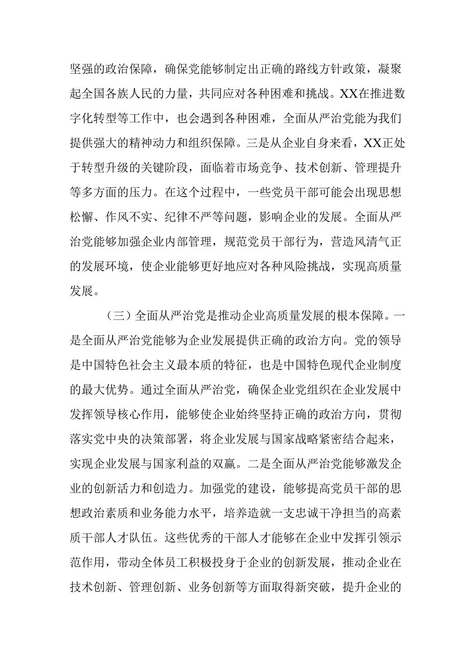 （6篇）在2025年全面从严治党工作会议上的讲话.docx_第3页