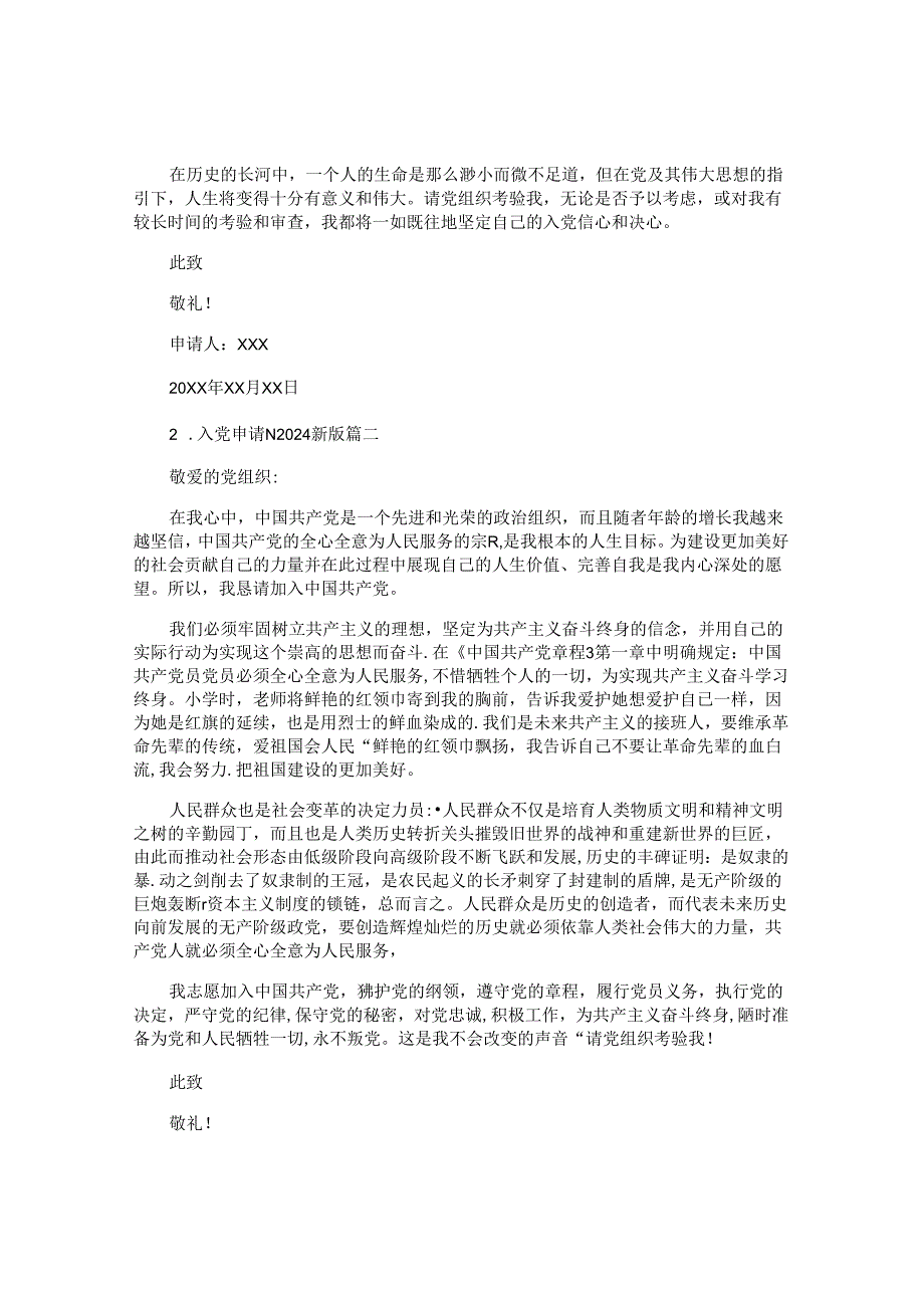 入党申请书2024最新版（通用10篇）.docx_第2页