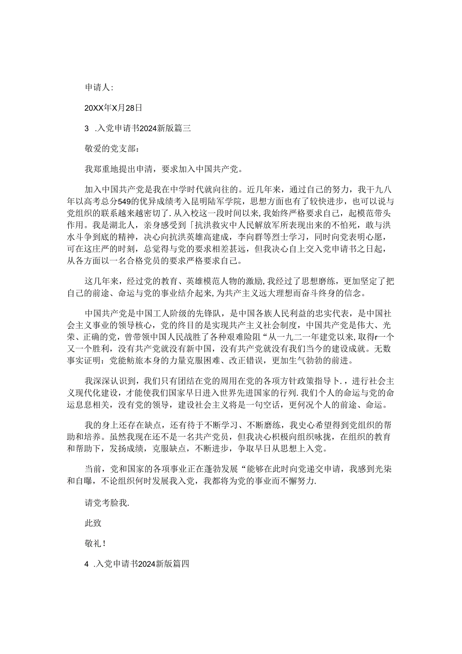 入党申请书2024最新版（通用10篇）.docx_第3页