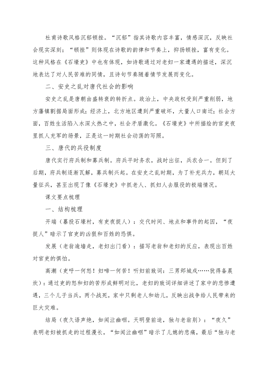 《唐诗三首石壕吏》学习资料汇总.docx_第2页